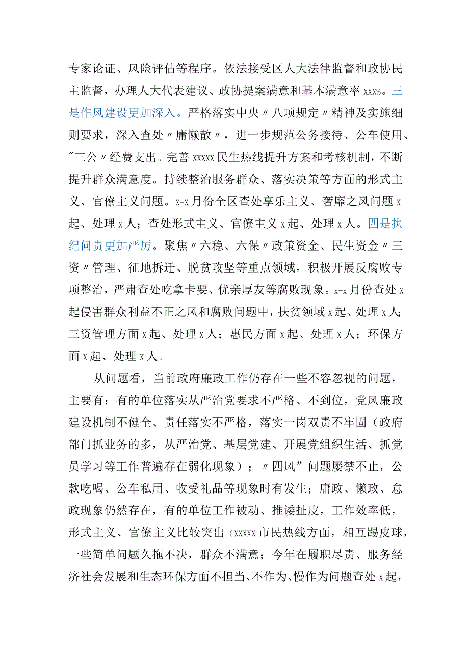 区政府第三次廉政工作会议讲话.docx_第2页