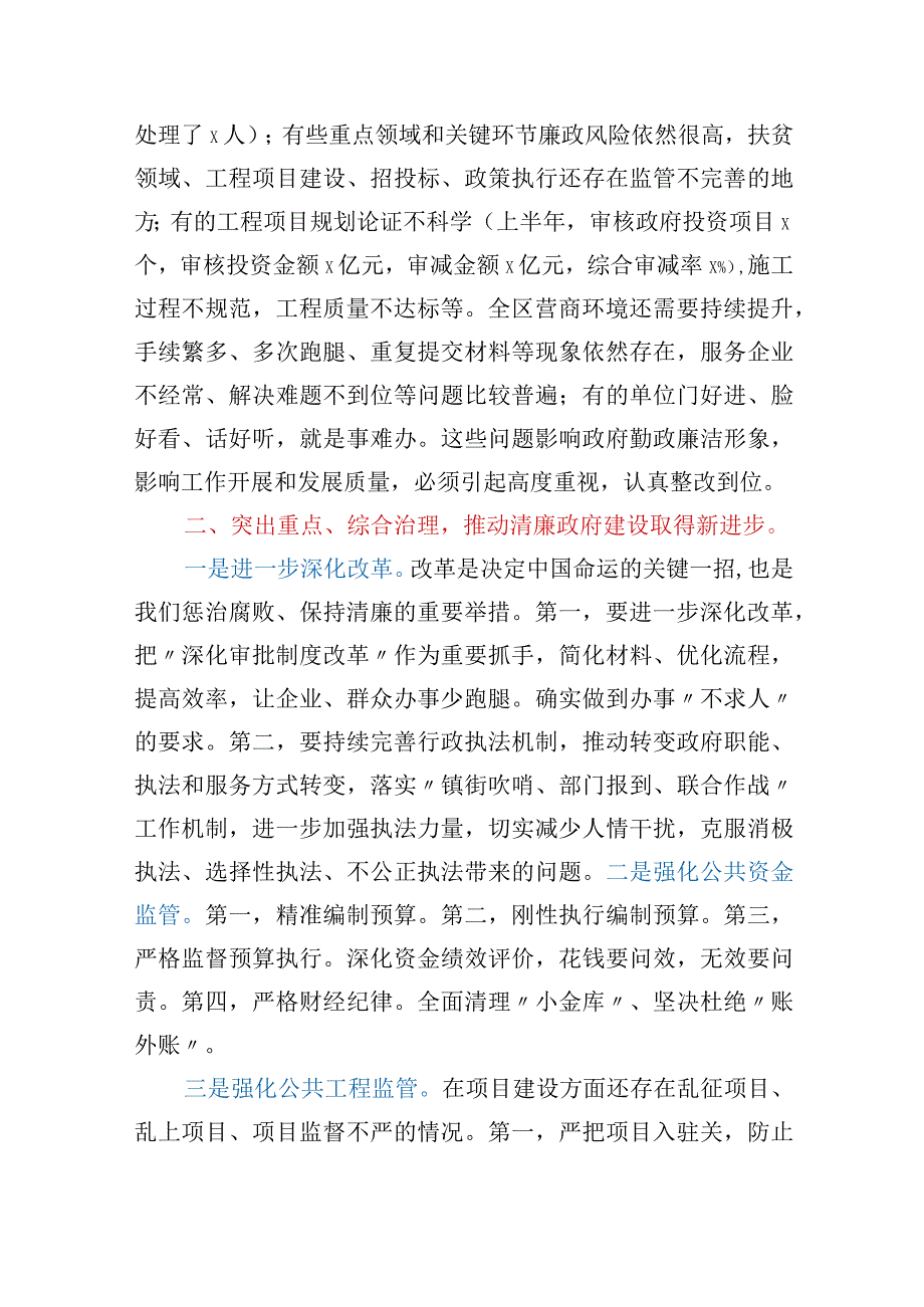 区政府第三次廉政工作会议讲话.docx_第3页