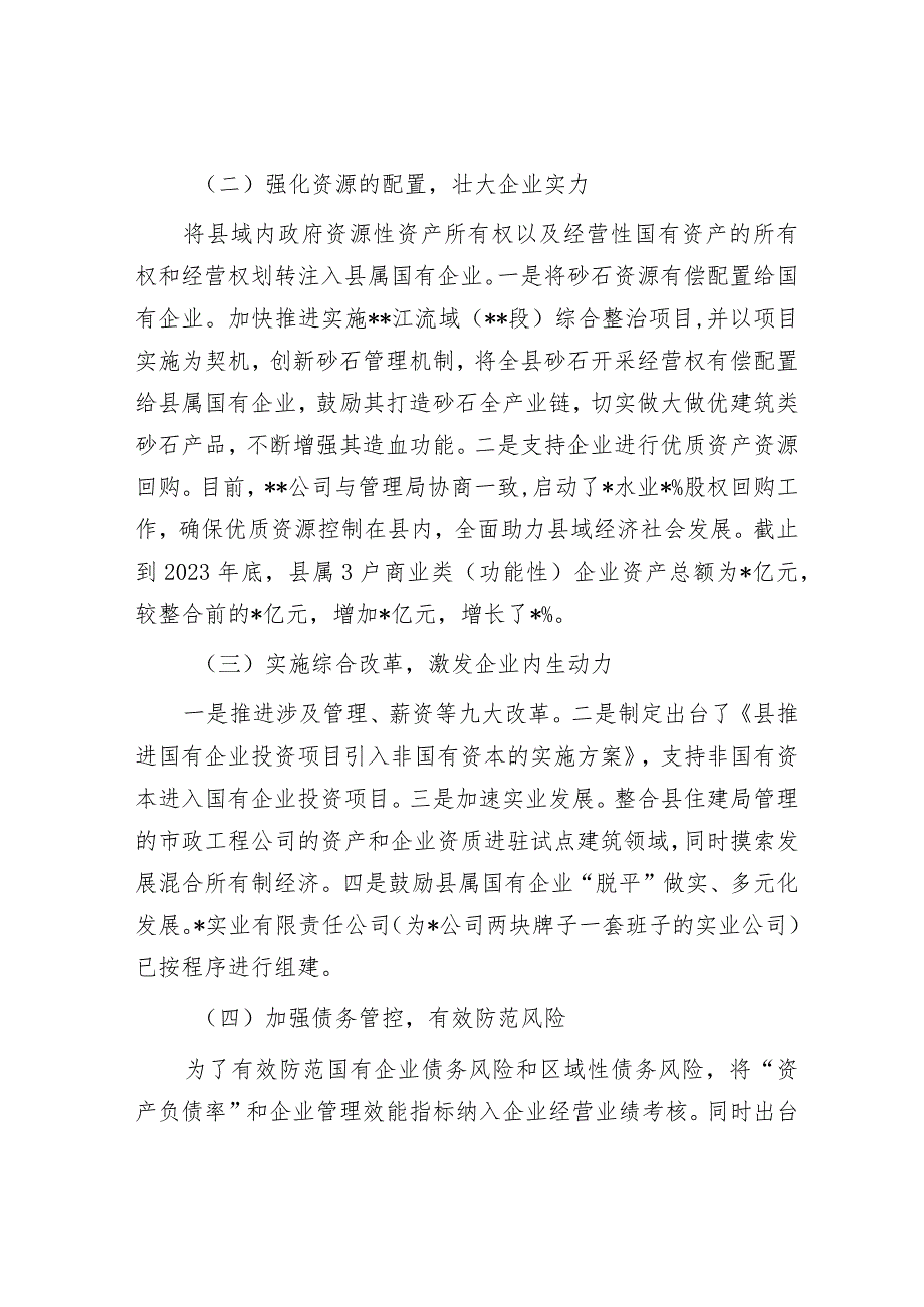 国资国企改革情况汇报：强化国资国企改革助推经济快速发展&关于田长制工作推进情况汇报.docx_第2页