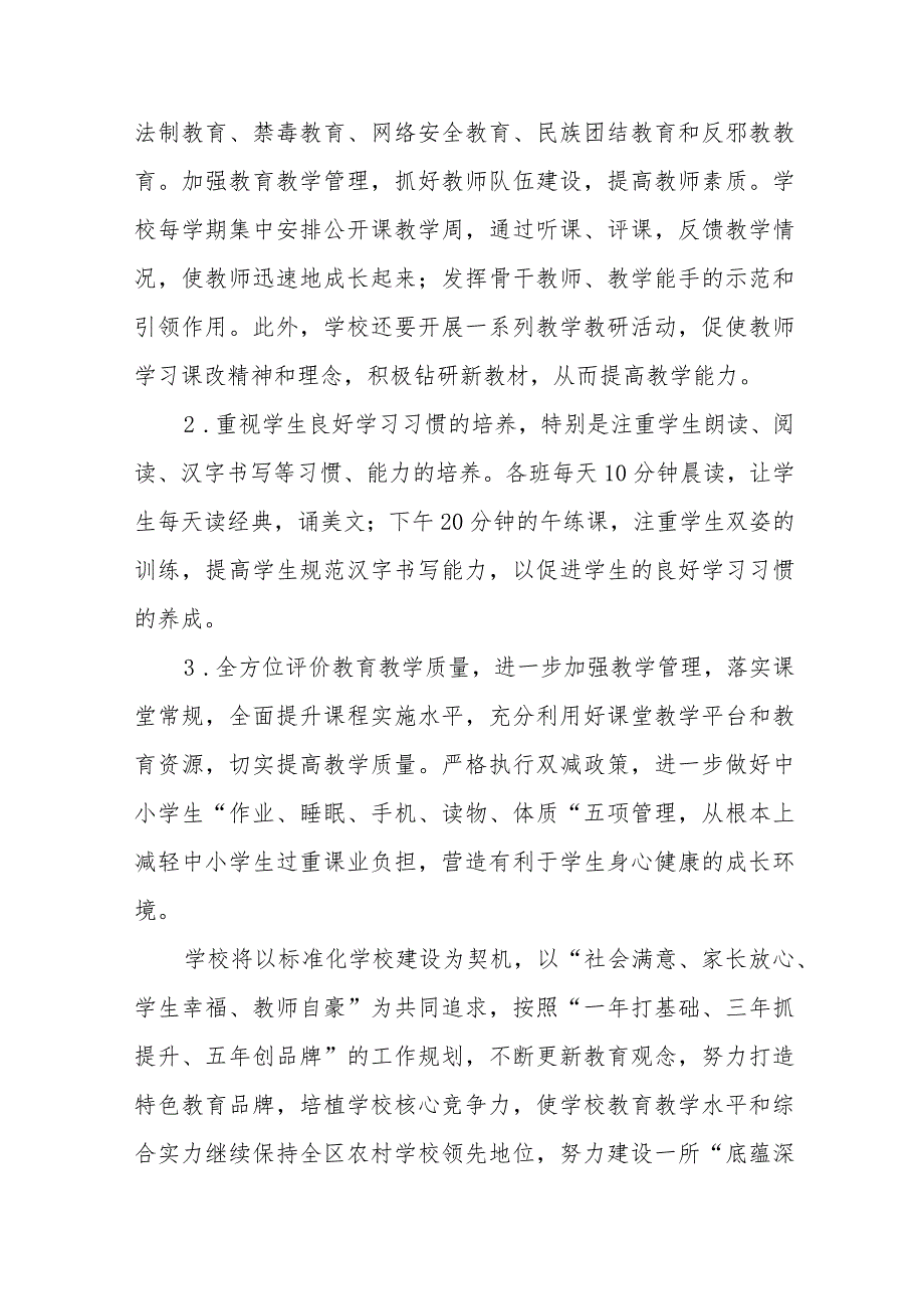 2024年小学校长“解放思想大讨论”活动心得体会十篇.docx_第3页