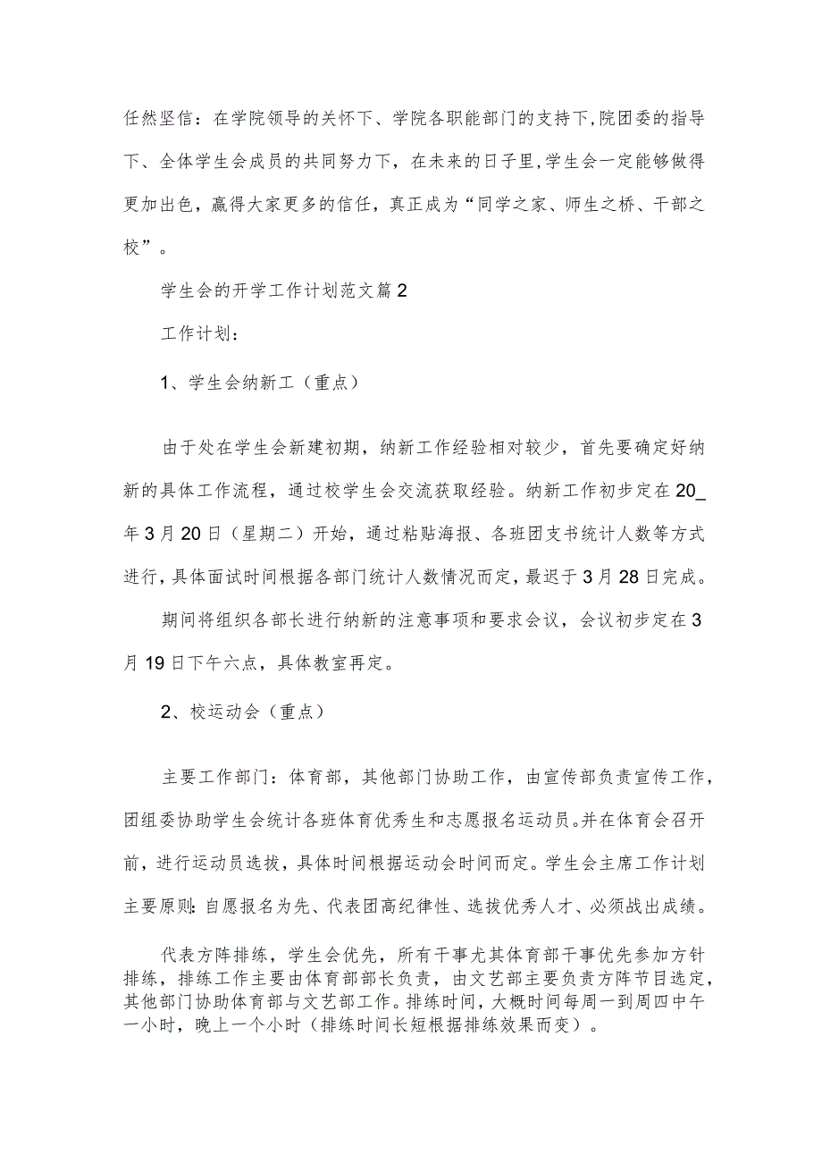 学生会的开学工作计划范文（3篇）.docx_第2页