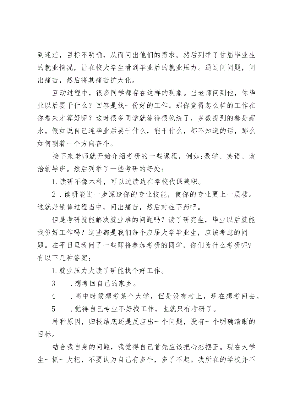 关于考研讲座学生心得体会篇（4篇）.docx_第3页