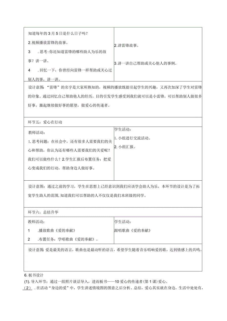 小学道德与法治三年级下爱心伴我成长教学设计.docx_第3页