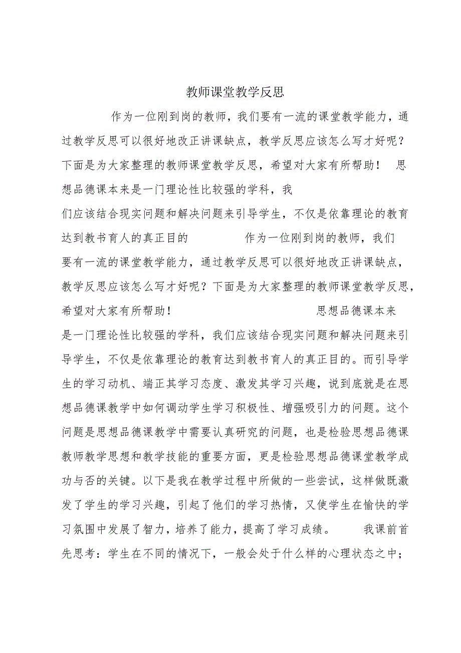 教师课堂教学反思.docx_第1页