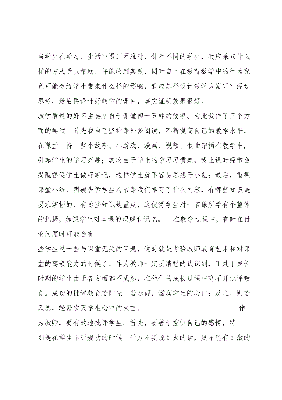 教师课堂教学反思.docx_第2页