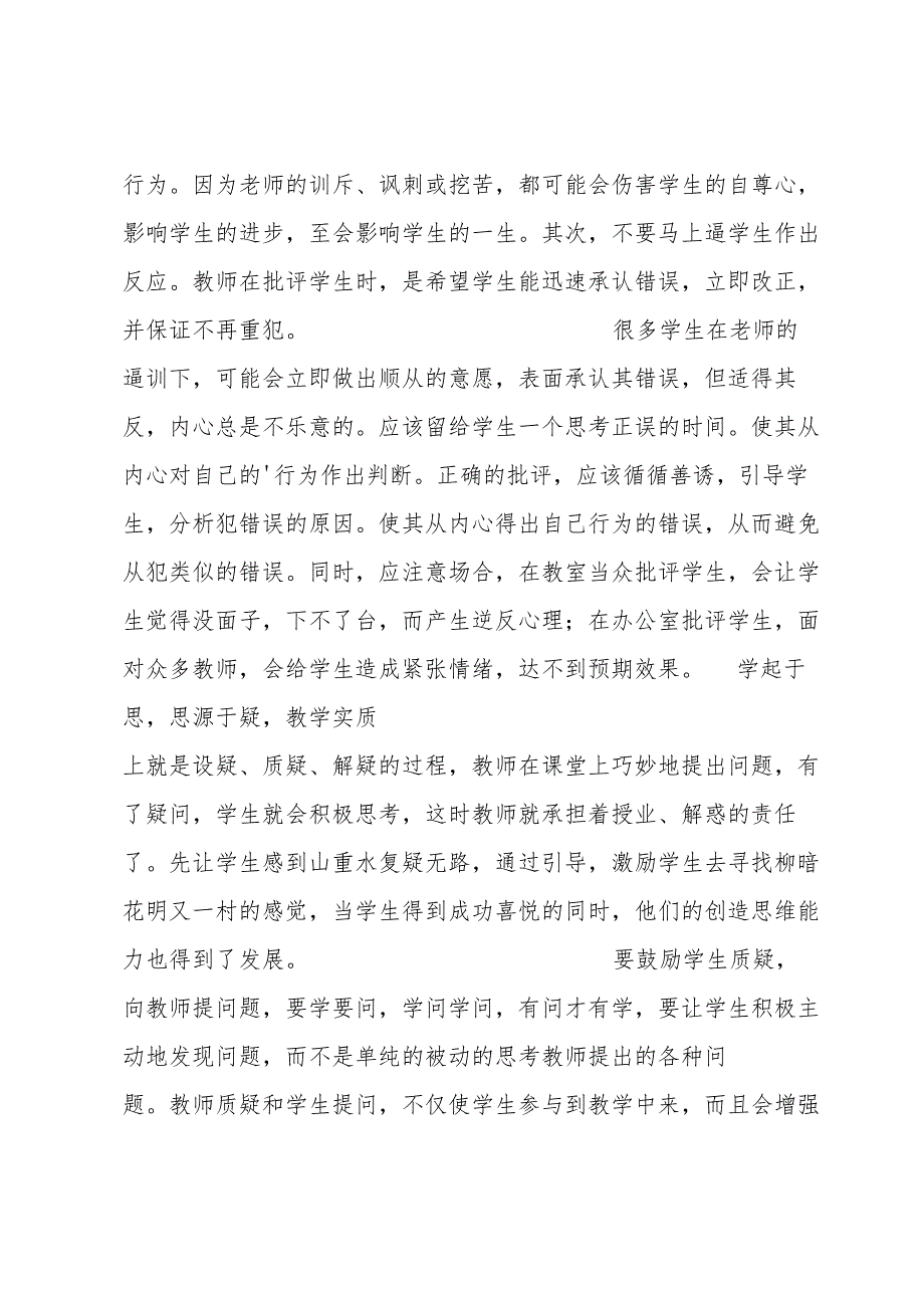 教师课堂教学反思.docx_第3页