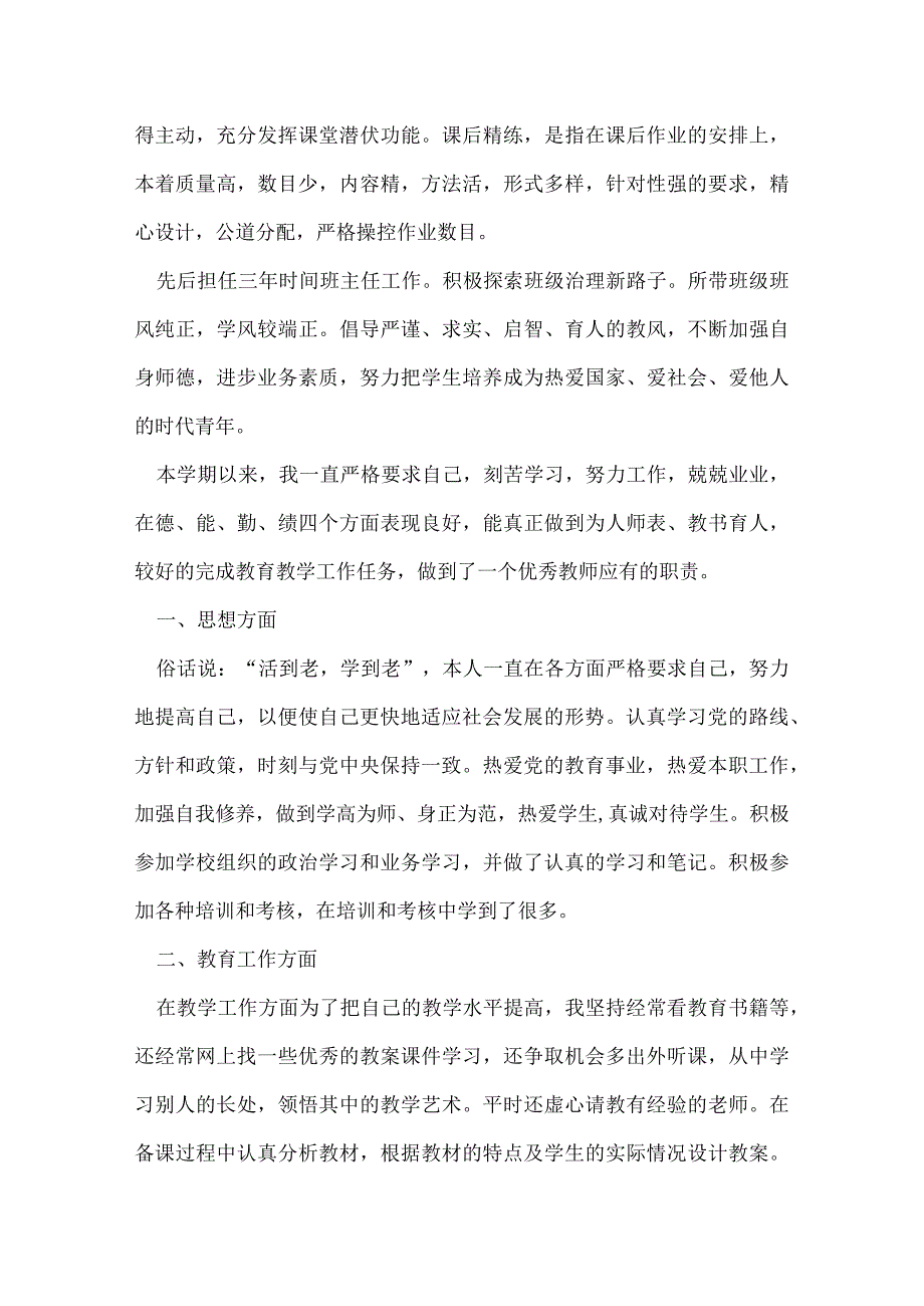 劳技教师个人期末工作总结.docx_第2页