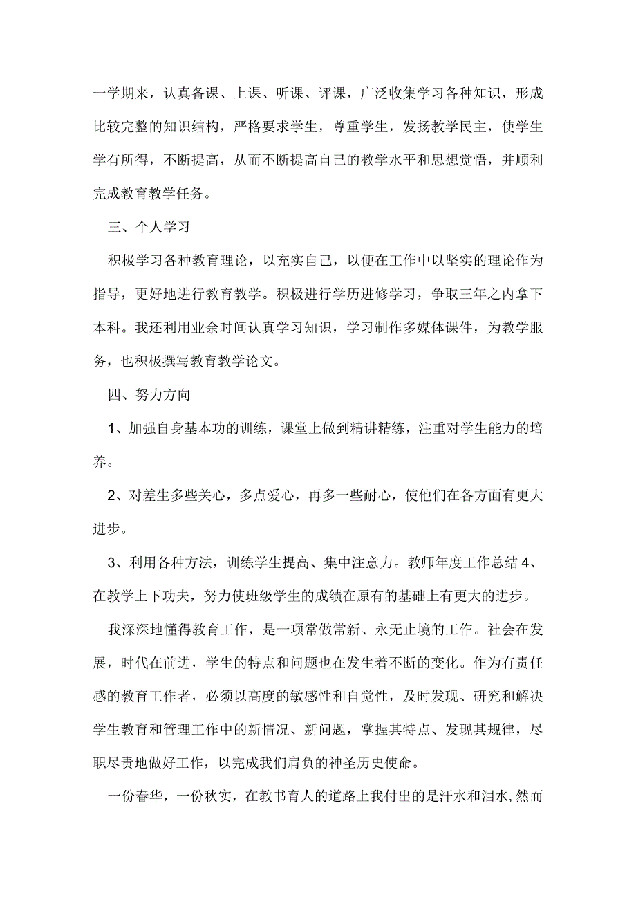 劳技教师个人期末工作总结.docx_第3页