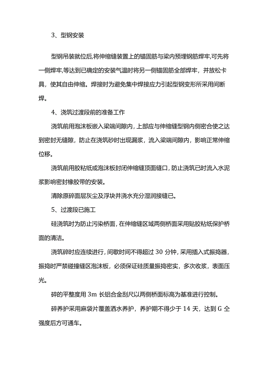 伸缩缝施工方案.docx_第2页