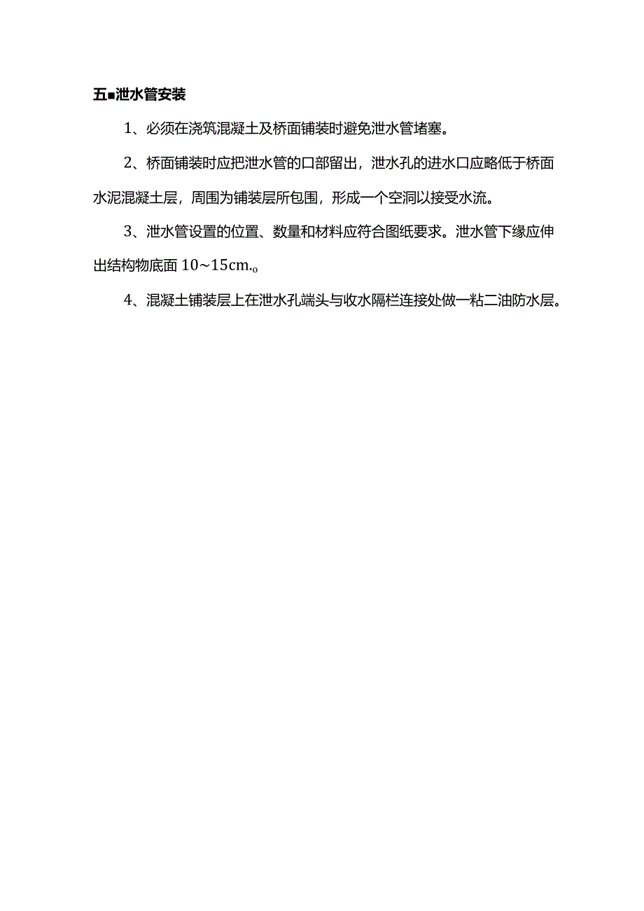 伸缩缝施工方案.docx_第3页