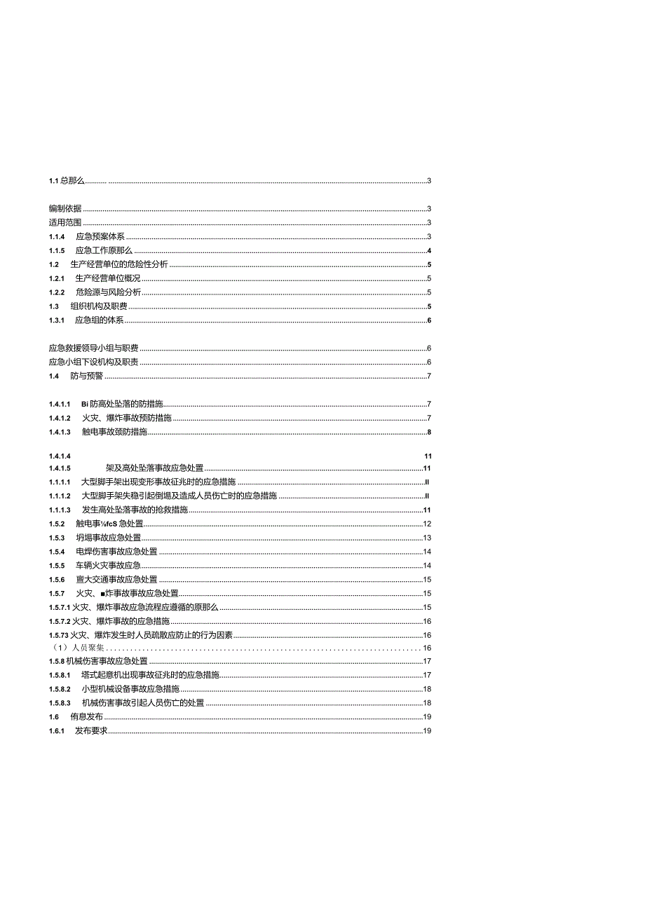 施工现场生产安全事故应急救援预案.docx_第1页