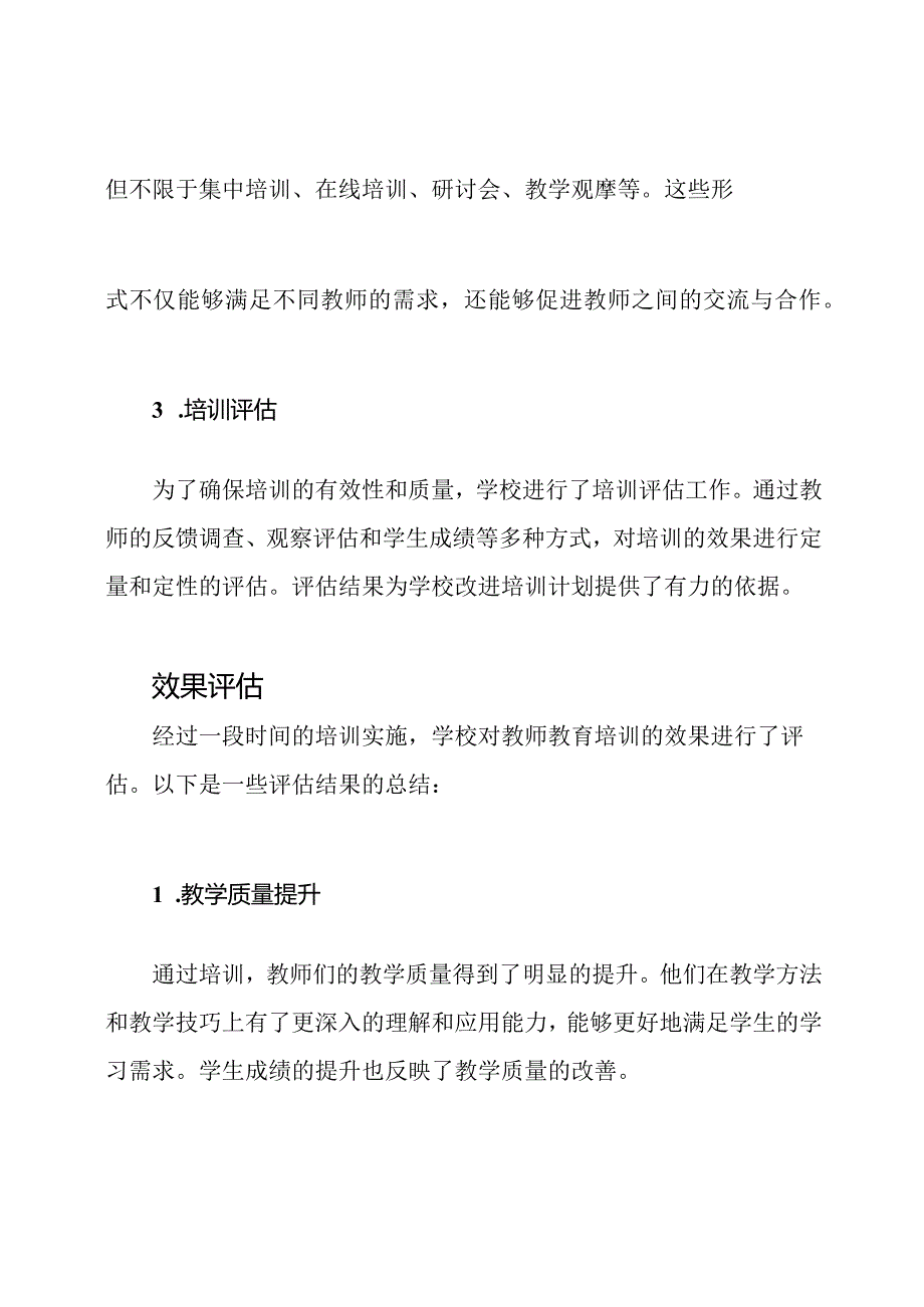 教师教育培训进展：一份学校的报告.docx_第2页