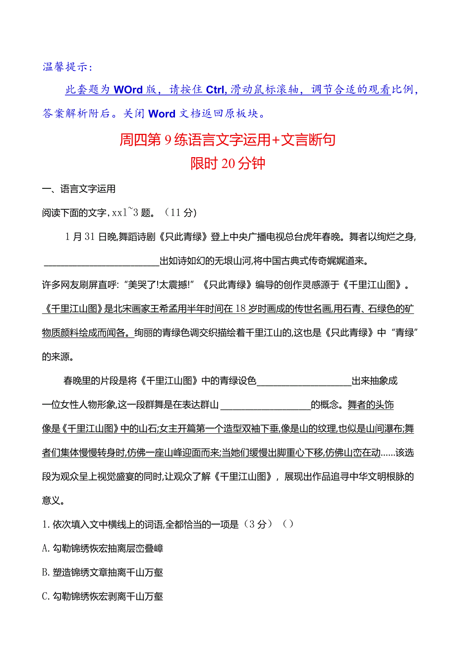 教师专用第5练语言文字运用+作文审题列提纲公开课教案教学设计课件资料.docx_第1页