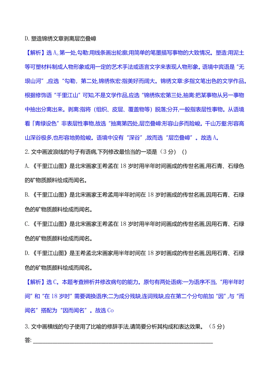 教师专用第5练语言文字运用+作文审题列提纲公开课教案教学设计课件资料.docx_第2页