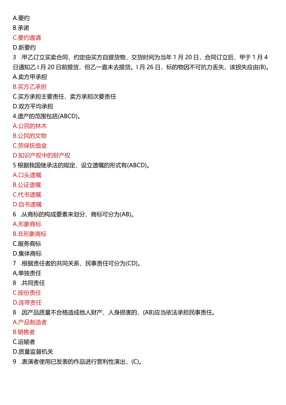 2008年1月国开电大法律事务专科《民法学》期末考试试题及答案.docx_第2页