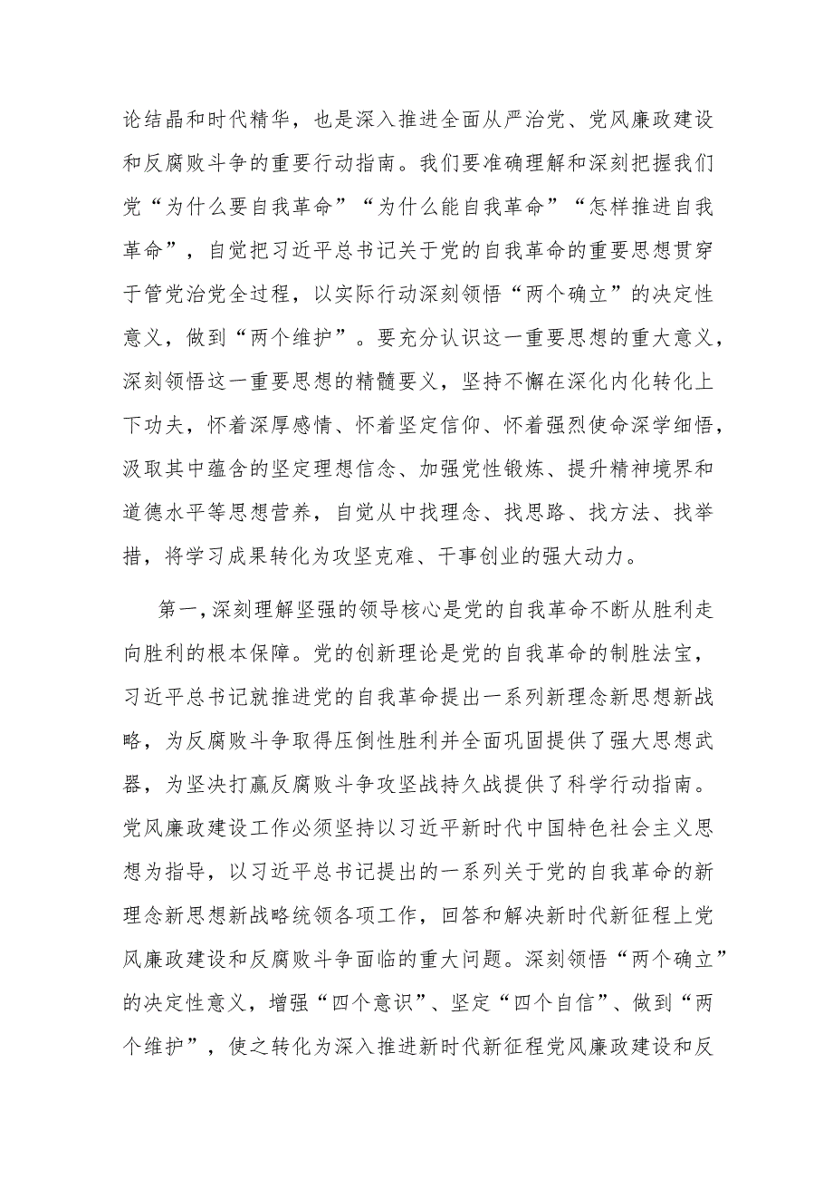 纪检监察派驻组组长在党风廉政建设会议上的讲话.docx_第2页