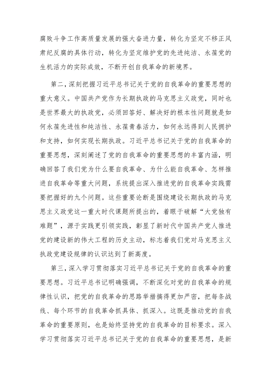 纪检监察派驻组组长在党风廉政建设会议上的讲话.docx_第3页