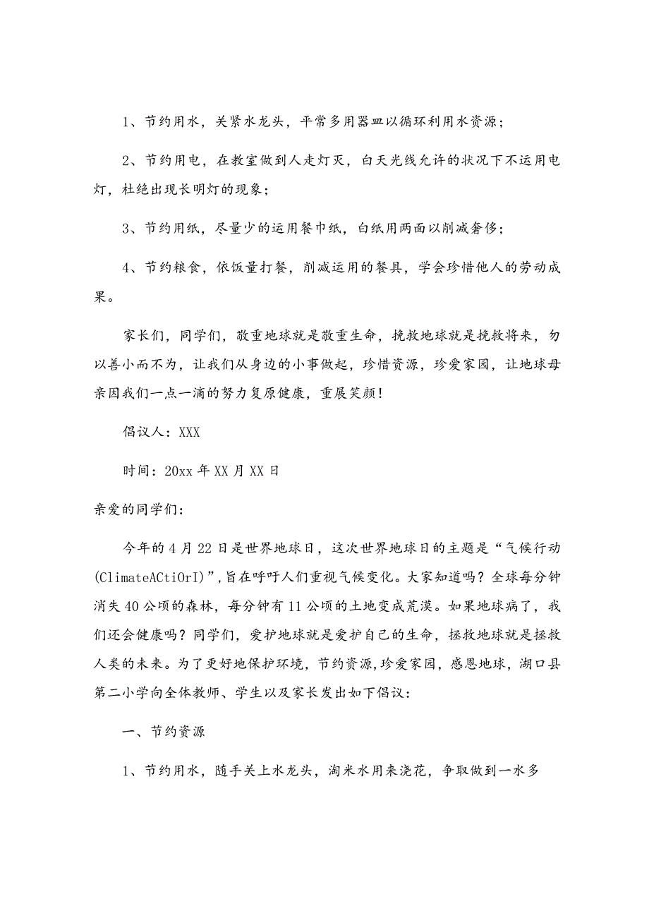 关于世界地球日倡议书范文12篇.docx_第3页