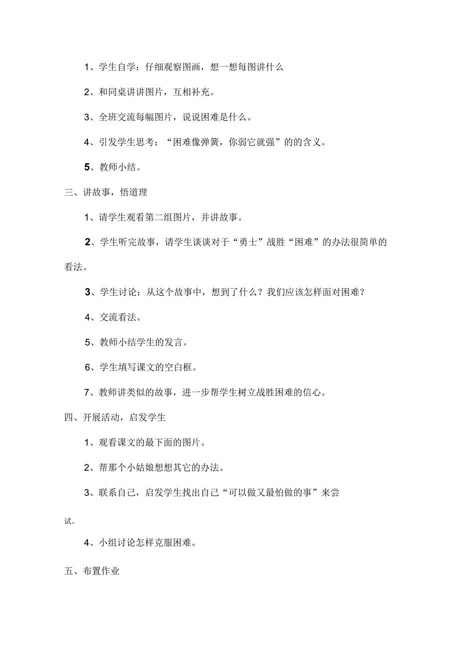 首师大版品德与社会四年级全册教案（上下册）.docx_第2页