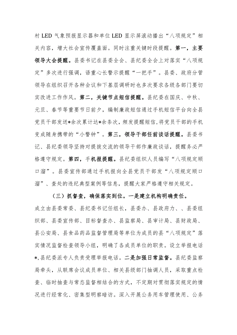 2024年整理关于某县贯彻落实八项规定、推进正风肃纪工作报告.docx_第2页