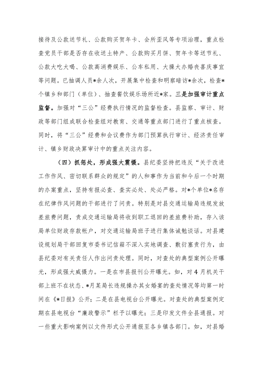 2024年整理关于某县贯彻落实八项规定、推进正风肃纪工作报告.docx_第3页