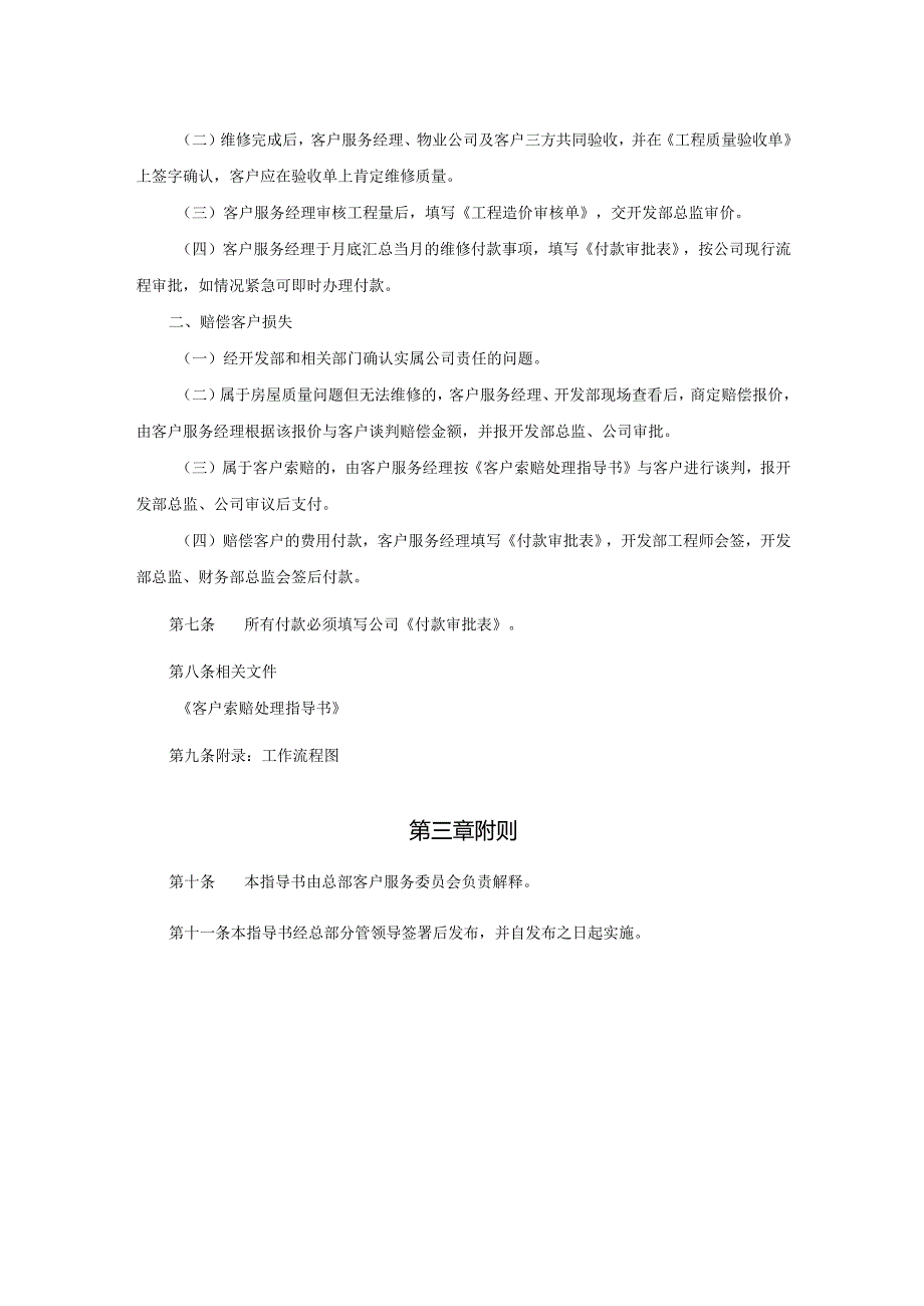 某某地产苏州企业客户服务基金管理指导书.docx_第2页