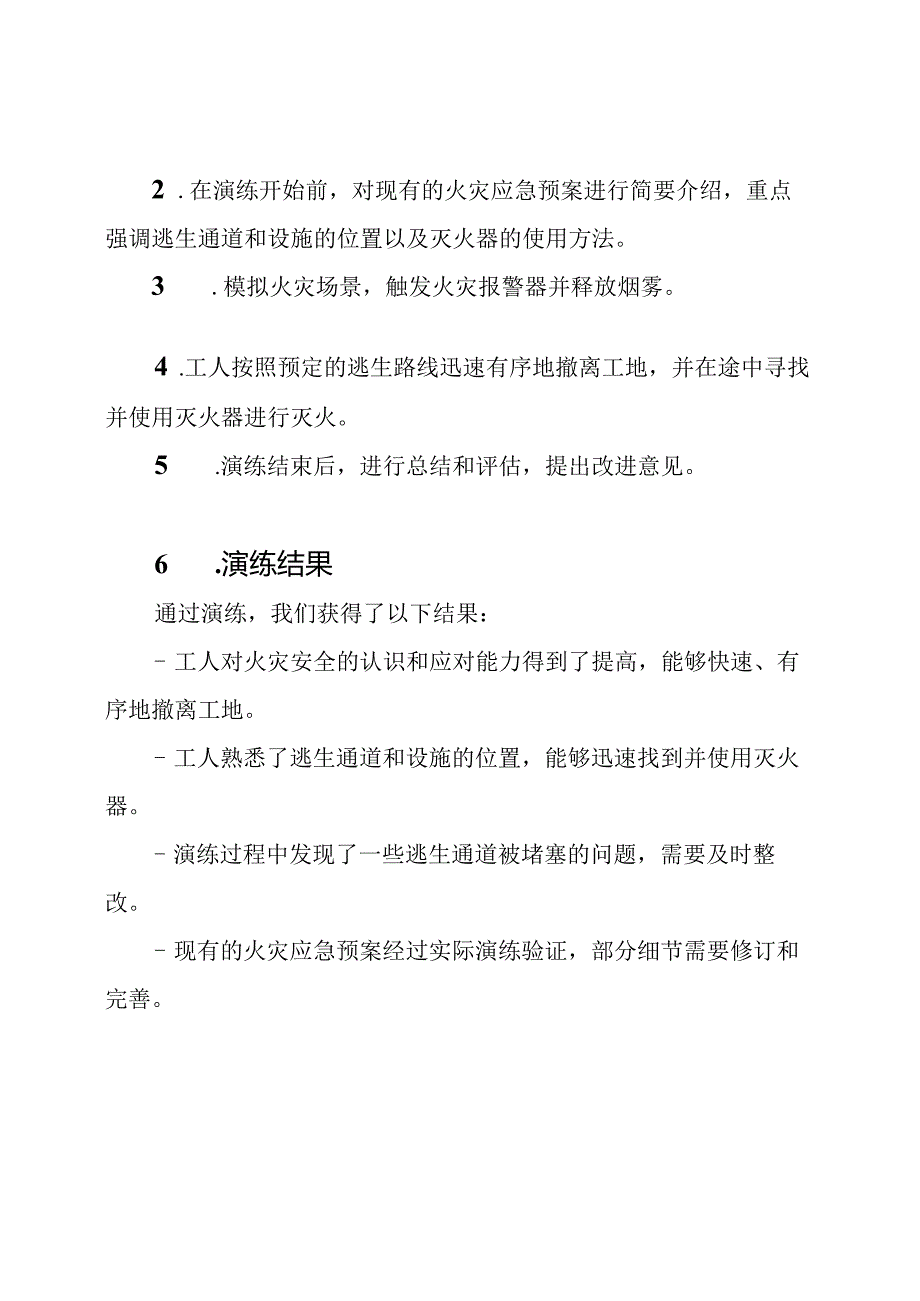 报告：建筑工地火灾安全应急演练的总结.docx_第2页