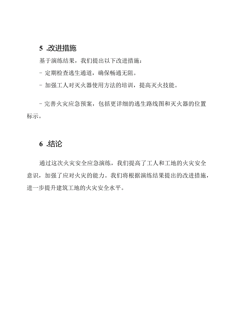 报告：建筑工地火灾安全应急演练的总结.docx_第3页