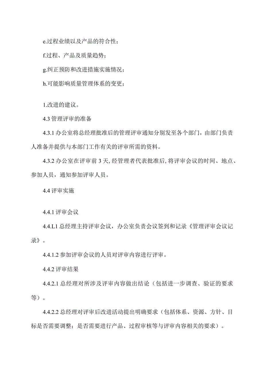 XX电力科技有限公司质量管理评审控制程序（2024年）.docx_第3页