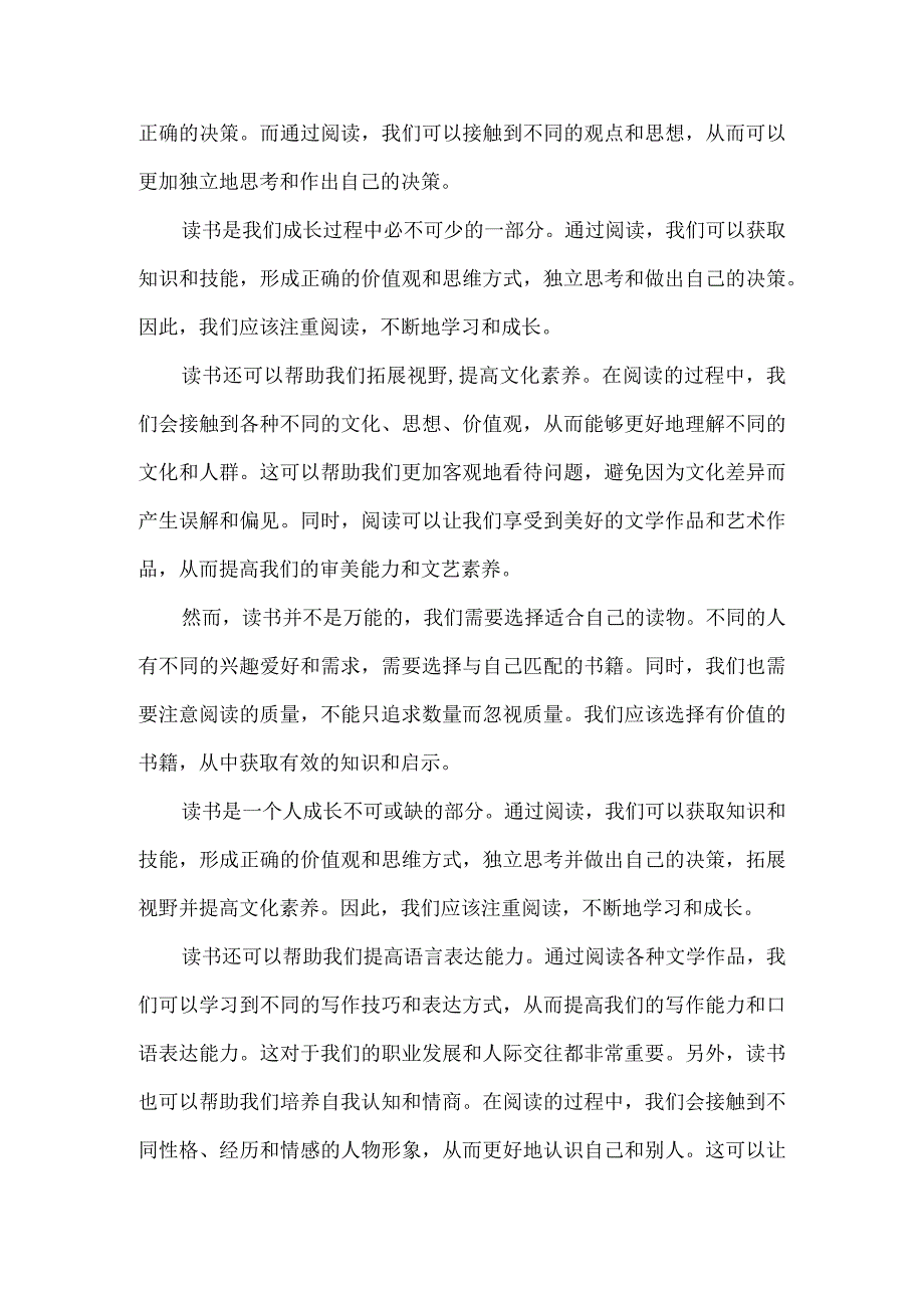 养成良好的读书学习的好习惯.docx_第2页