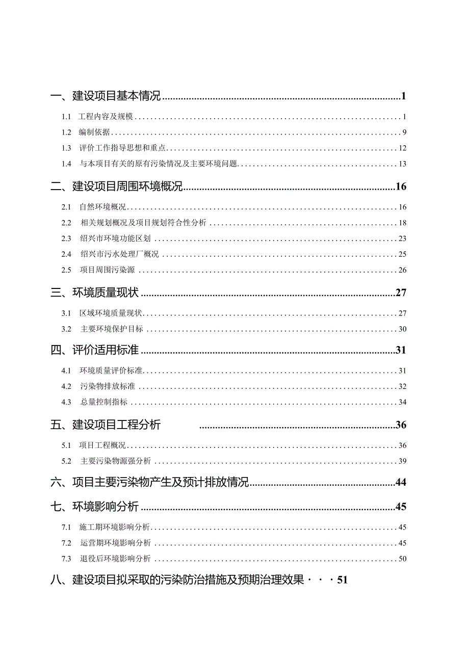 振德医疗用品股份有限公司研发中心改建升级项目环评报告.docx_第3页