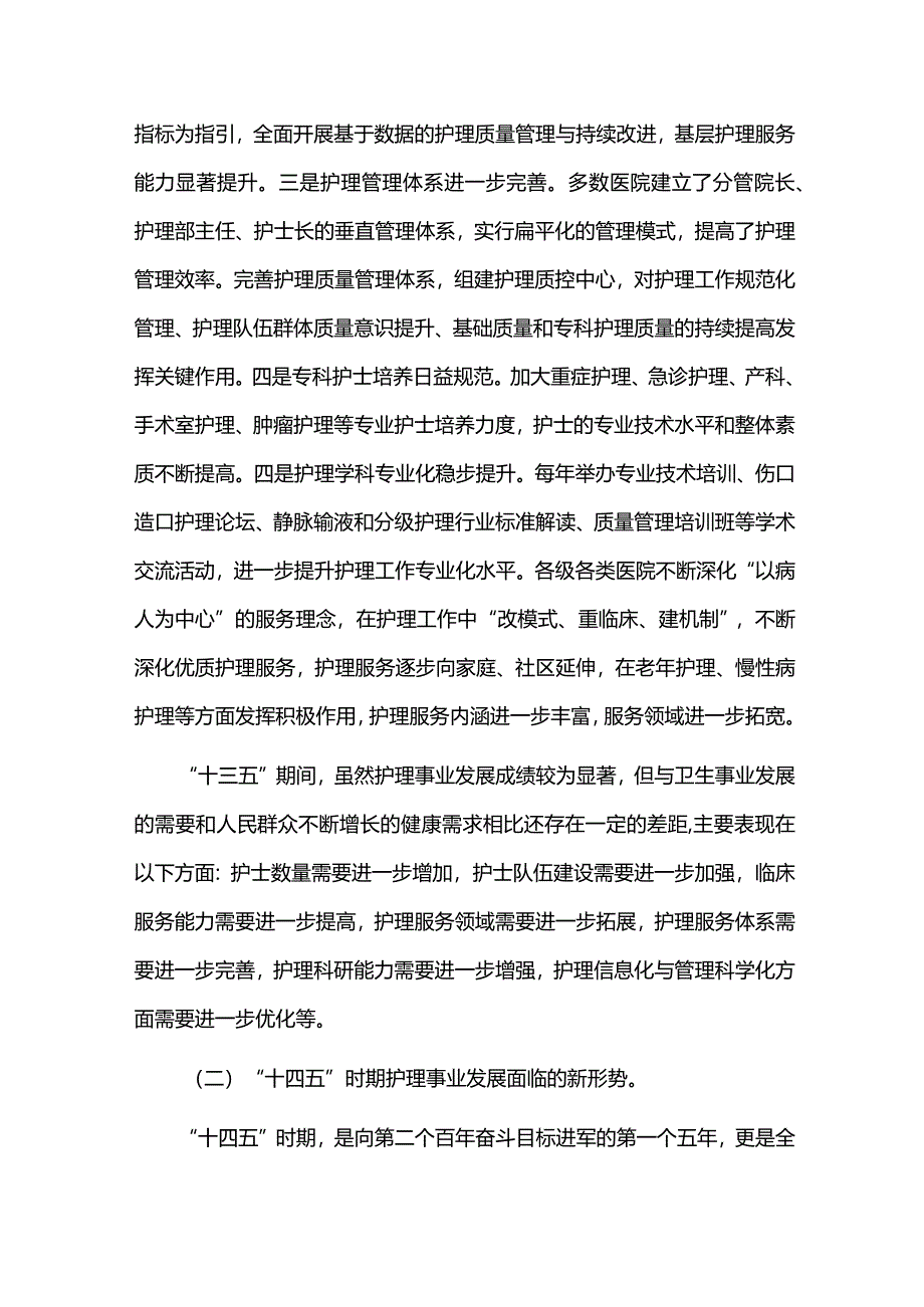 十四五时期护理事业发展规划.docx_第2页