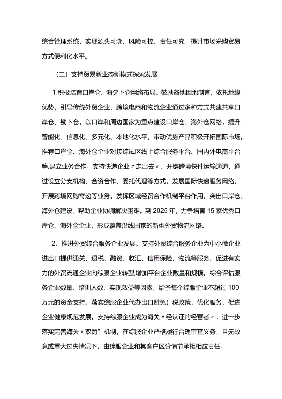 发展外贸新业态新模式实施方案.docx_第3页