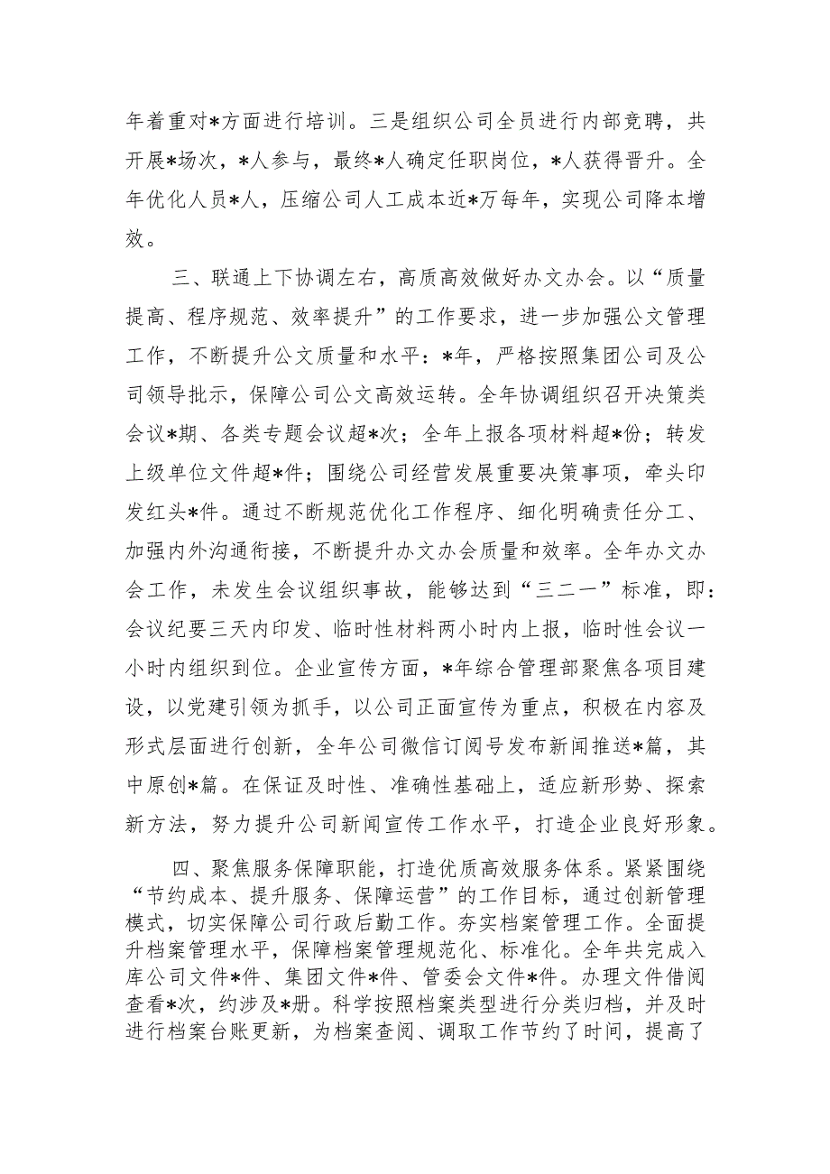 公司综合部主任述职总结.docx_第2页