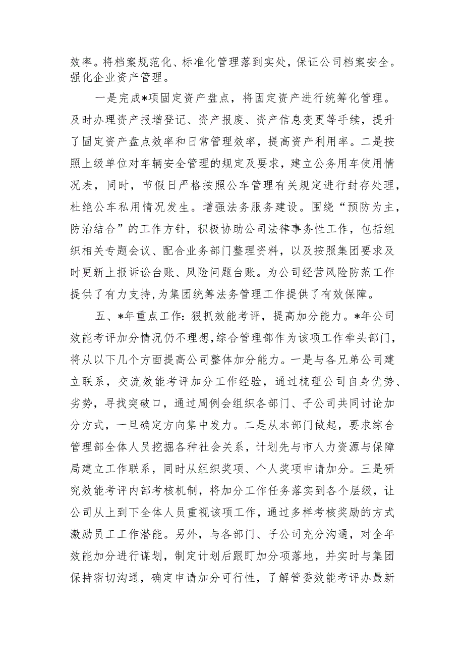 公司综合部主任述职总结.docx_第3页