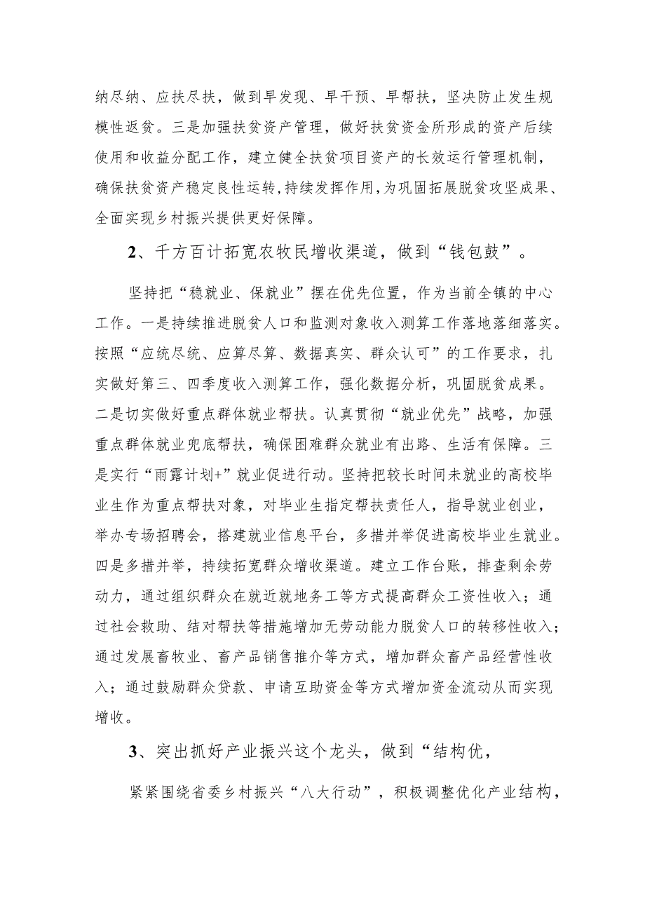 县推进巩固拓展脱贫攻坚成果同乡村振兴有效衔接工作百日攻坚行动暨迎接考核检查誓师动员大会上的发言.docx_第2页