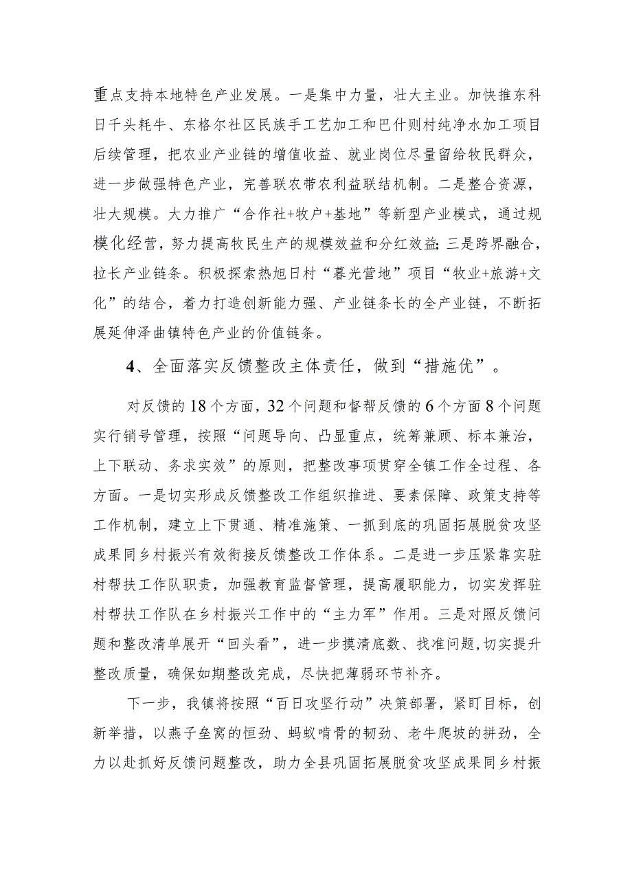 县推进巩固拓展脱贫攻坚成果同乡村振兴有效衔接工作百日攻坚行动暨迎接考核检查誓师动员大会上的发言.docx_第3页