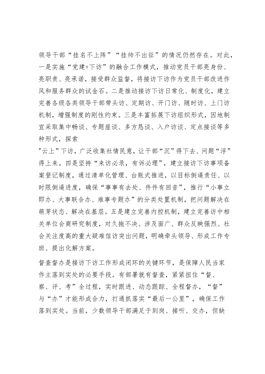 学习时报：接访下访要“一杆子插到底”.docx_第3页