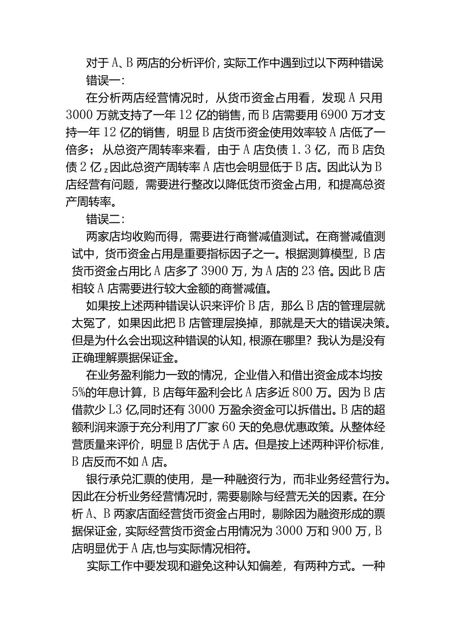 财务银行承兑汇票保证金从企业管理角度分析补充.docx_第2页