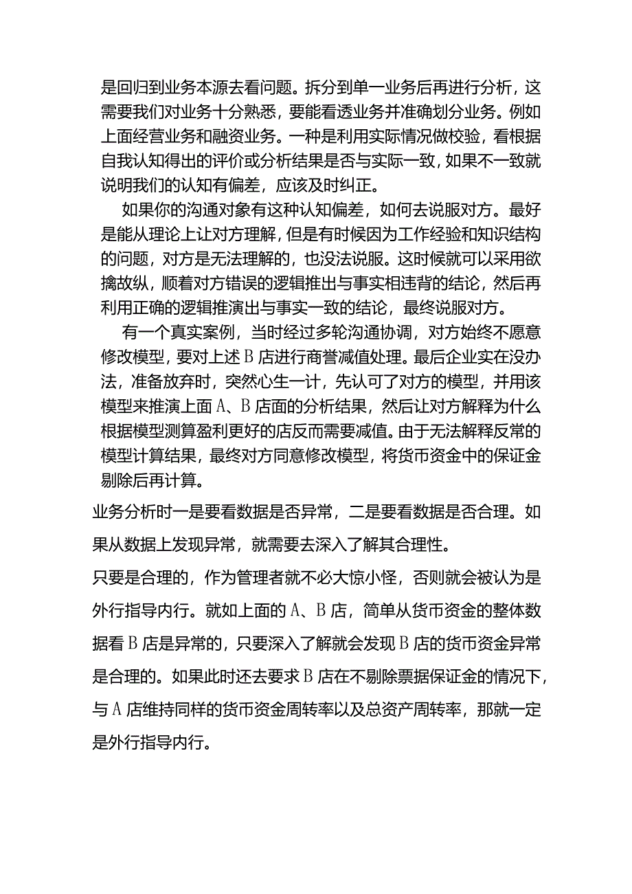 财务银行承兑汇票保证金从企业管理角度分析补充.docx_第3页