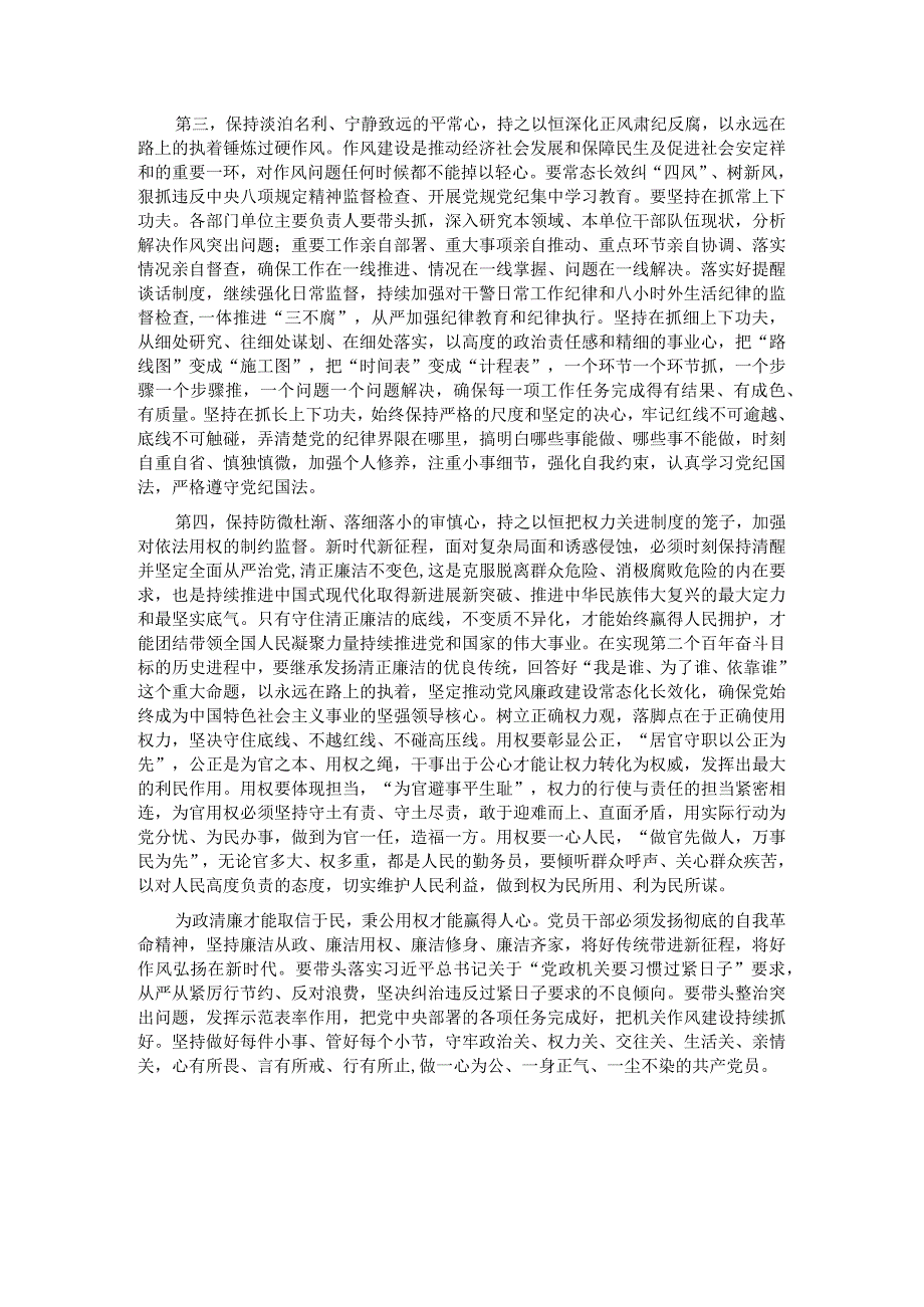 在2024年党风廉政建设工作会议暨警示教育大会上的讲话提纲.docx_第2页