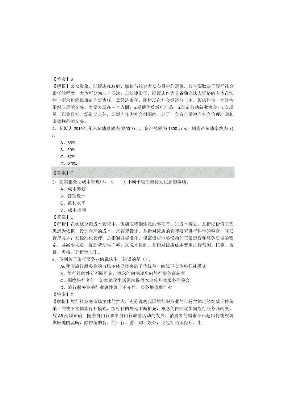 历年(中级)旅游经济考试试卷含答案.docx_第1页