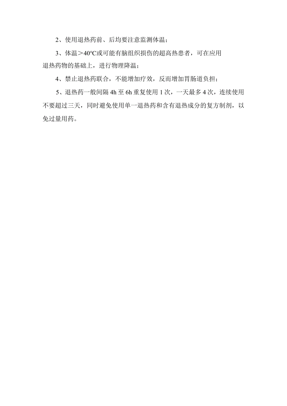 布洛芬、对乙酰氨基酚等常用退热药选择、区别及注意事项.docx_第3页