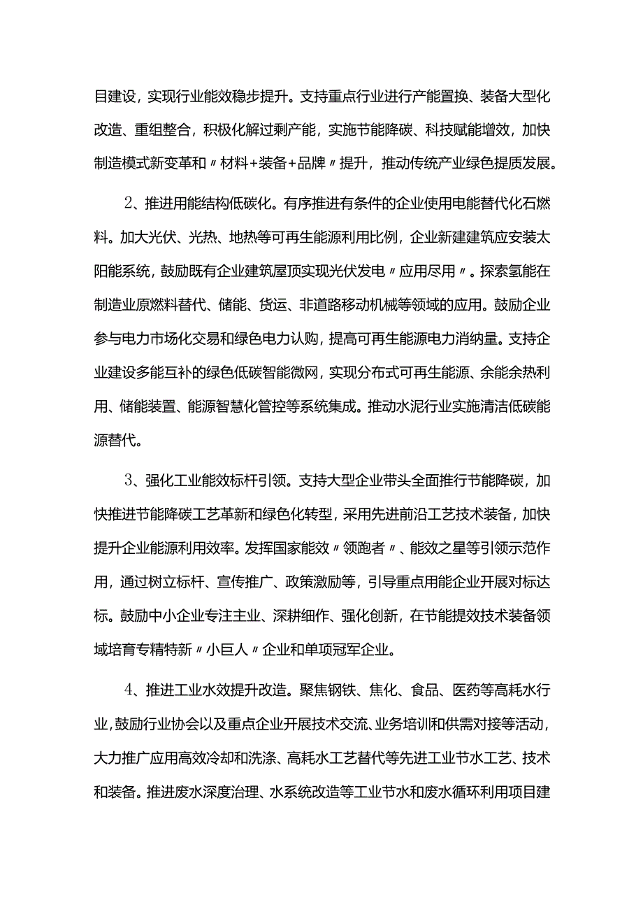 制造业绿色低碳发展行动方案.docx_第2页