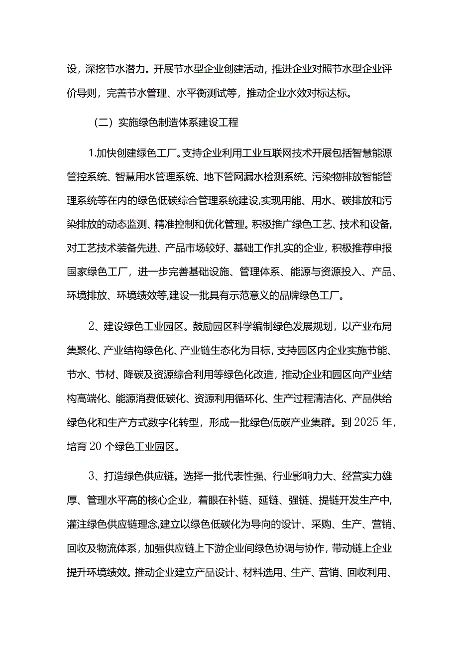 制造业绿色低碳发展行动方案.docx_第3页