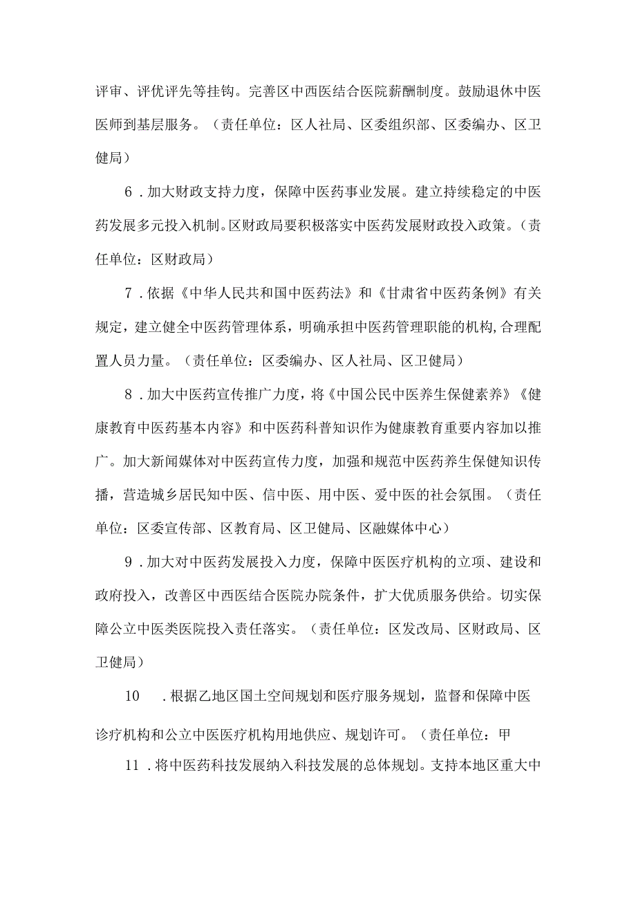 区创建全国基层中医药工作示范区实施方案.docx_第3页