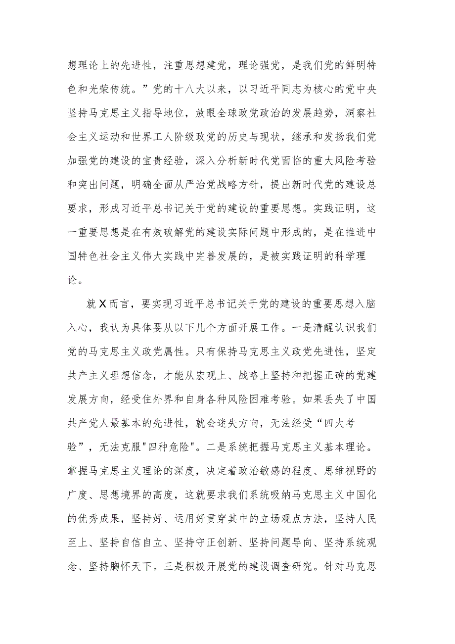 县委理论学习中心组2024年第一次专题学习会上关于党的建设的发言(二篇).docx_第2页