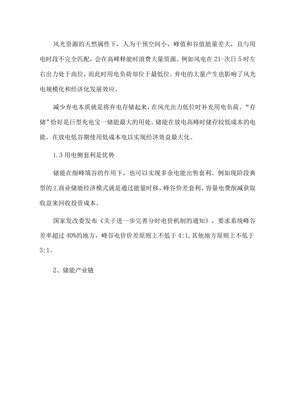 储能行业储能现状市场发展特点及不同储能方式对比分析.docx_第2页