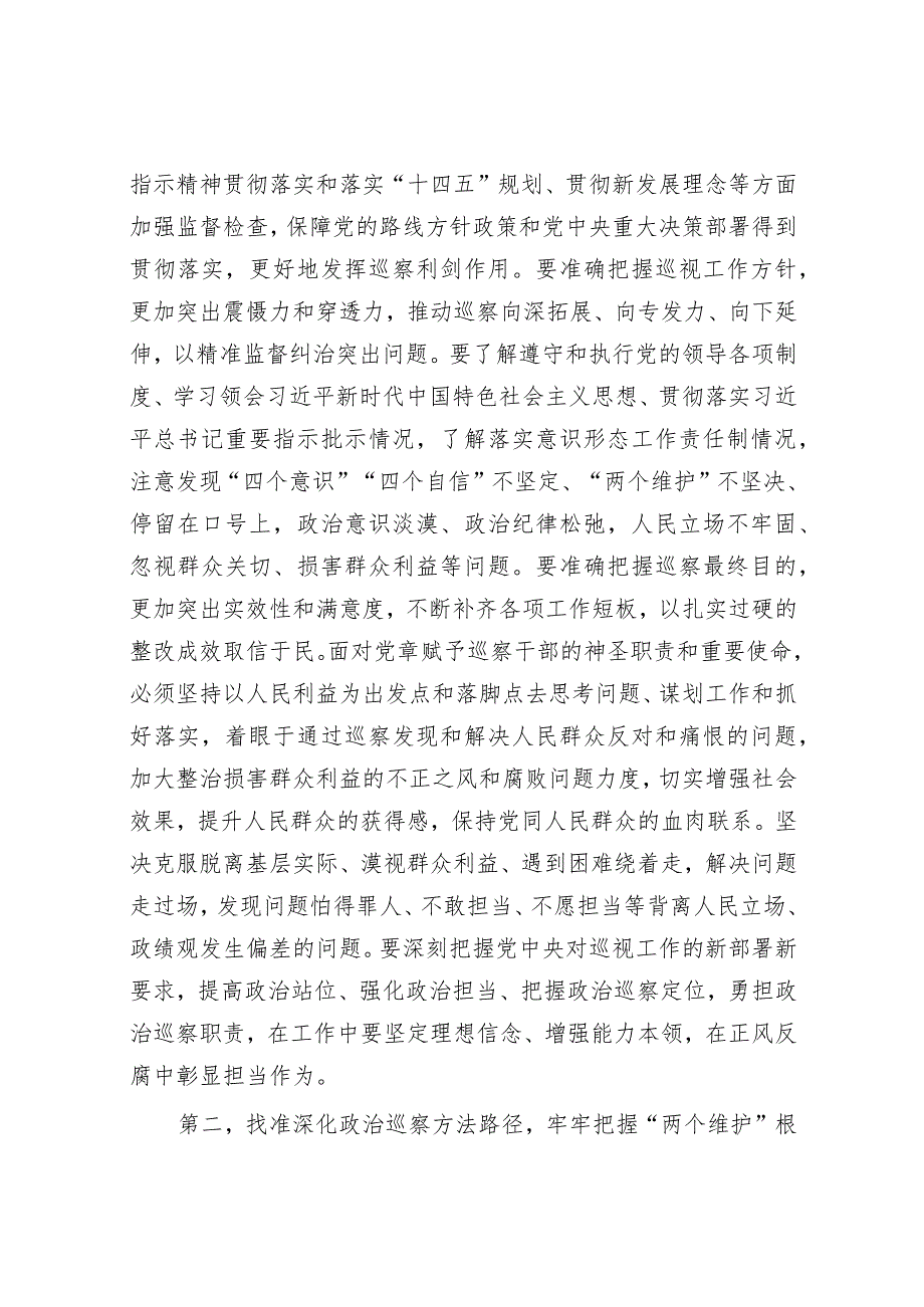 在市委县委局党委集团公司2024年巡察工作动员部署会上的讲话发言提纲4篇.docx_第3页