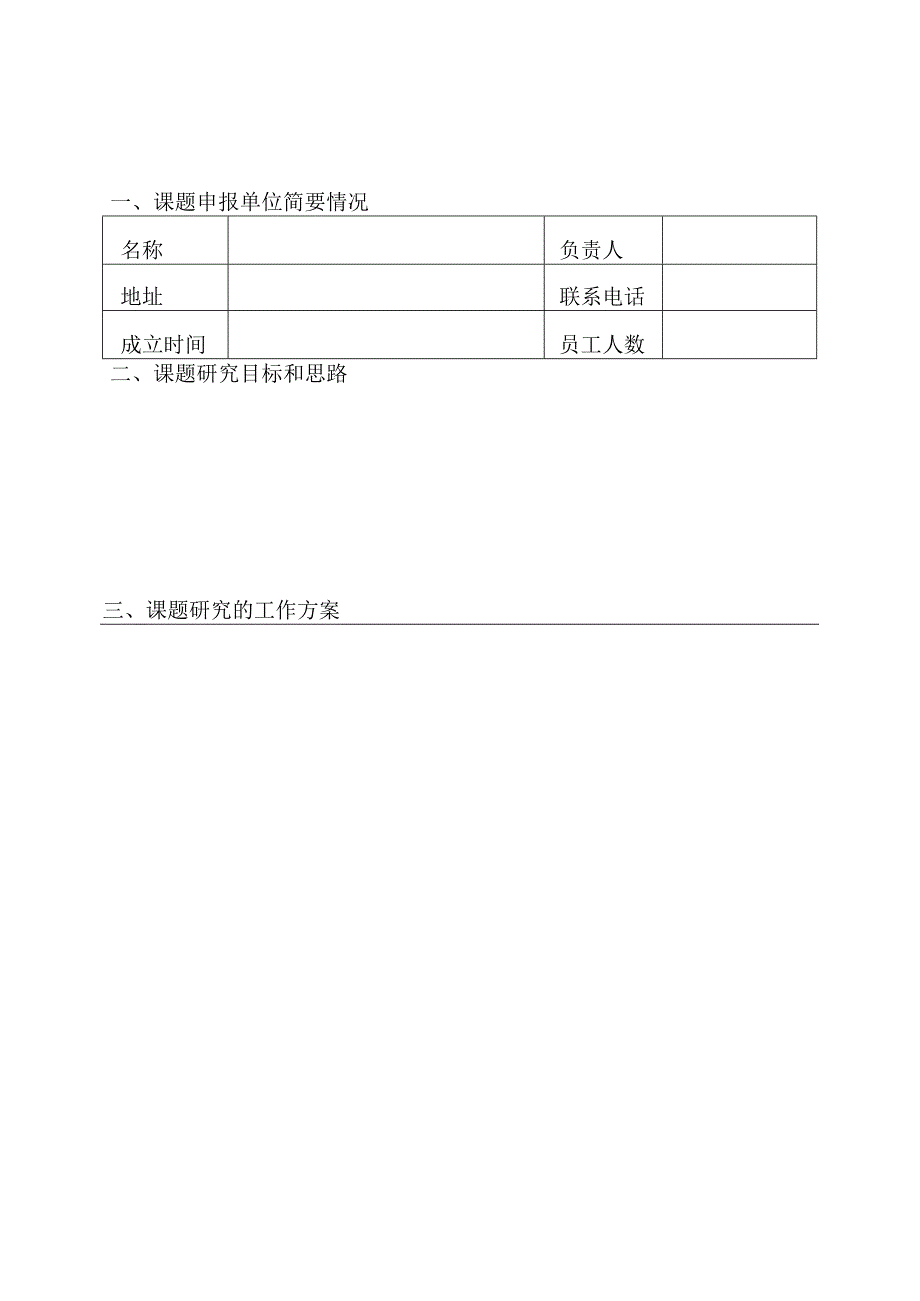 北京市住房和城乡建设委员会课题申报书.docx_第3页